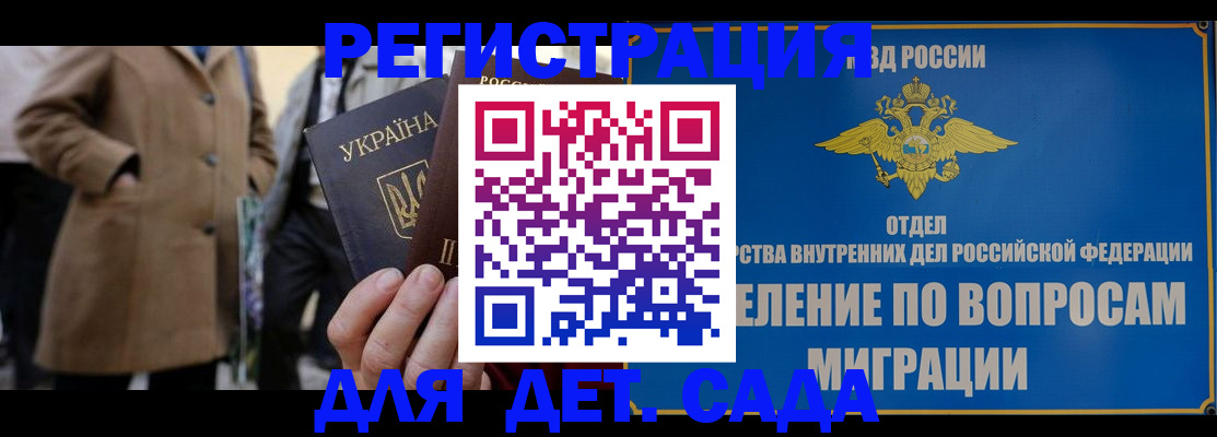 прописка ребенка в Канске