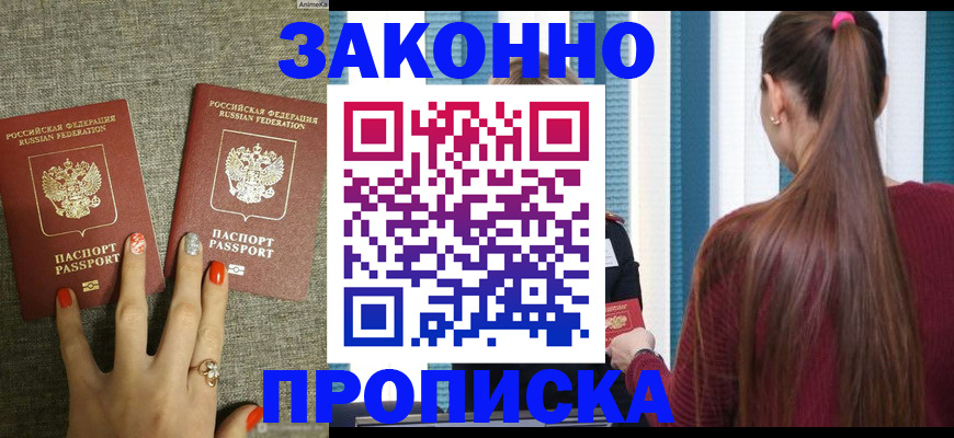 временная регистрация гарантия в Канске