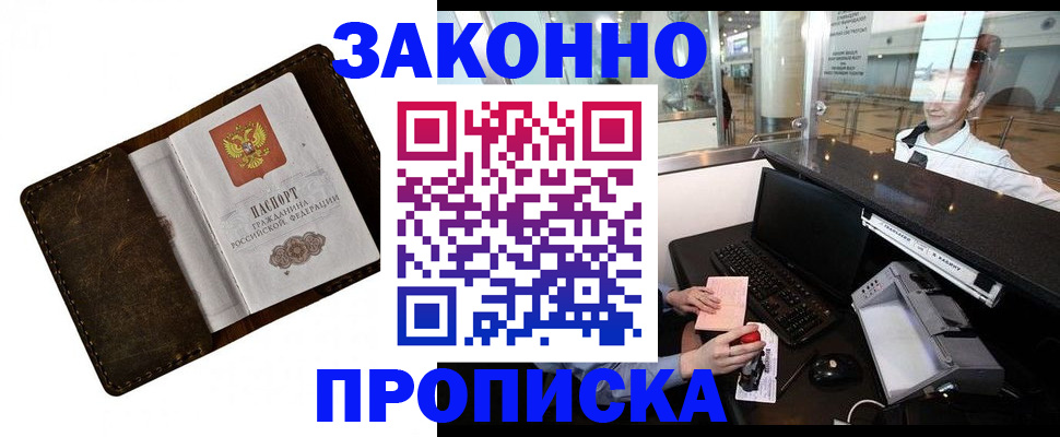 прописка для военкомата в Канске