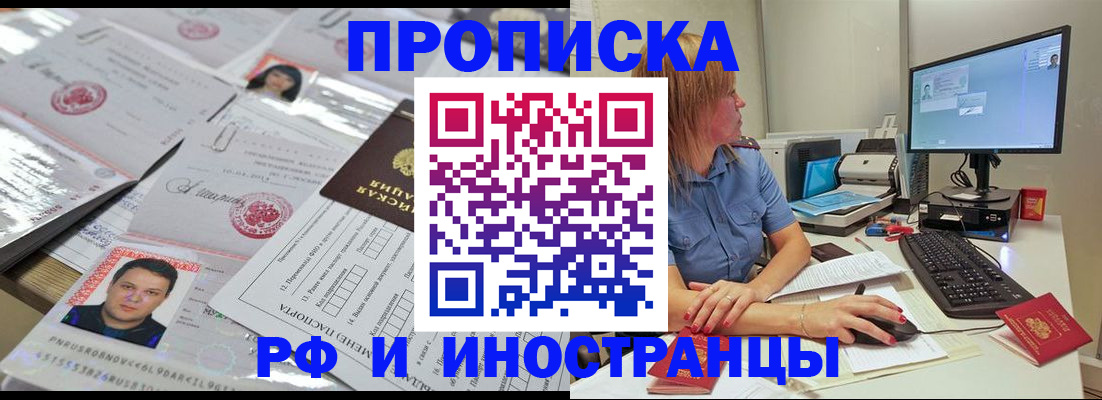 временная регистрация законно в Канске